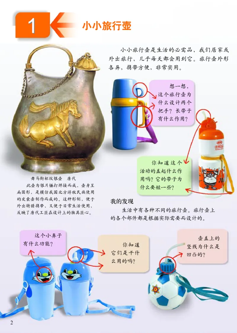《人美版4年级美术下册高清教材_光塔笔记小学教辅_2025秋电子课本小学科目-新教材_全部版本•小学美术电子课本_人美版小学美术电子课本_133》第7页预览