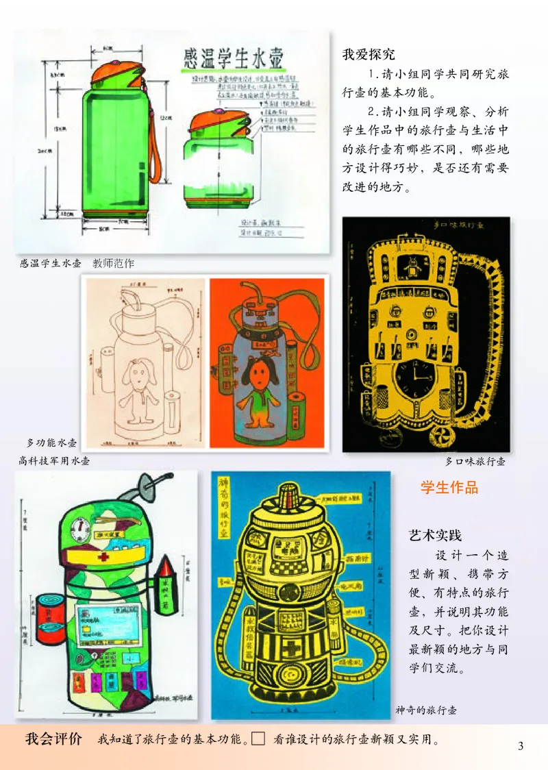 《人美版4年级美术下册高清教材_光塔笔记小学教辅_2025秋电子课本小学科目-新教材_全部版本•小学美术电子课本_人美版小学美术电子课本_133》第8页预览