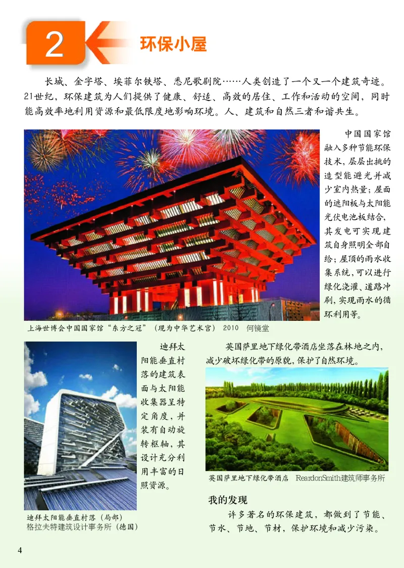 《人美版4年级美术下册高清教材_光塔笔记小学教辅_2025秋电子课本小学科目-新教材_全部版本•小学美术电子课本_人美版小学美术电子课本_133》第9页预览