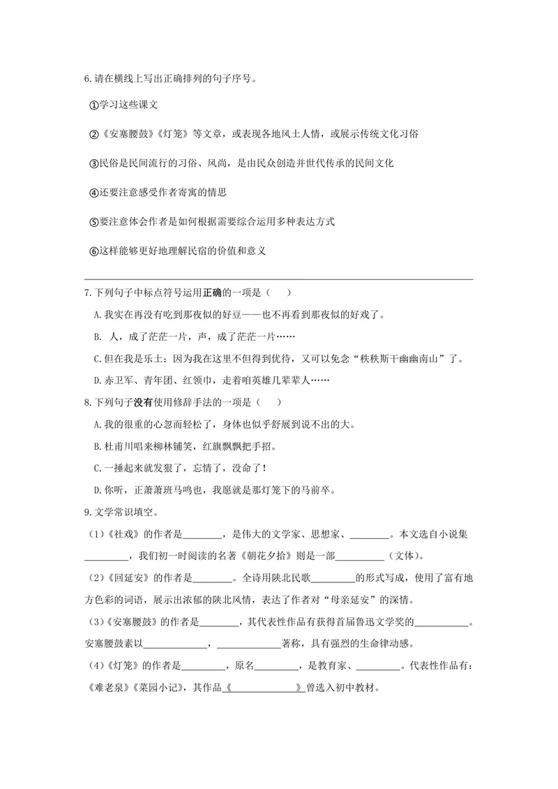 《初中语文八年级下册第一单元作业_0作业_初中全科目同步习题+精品试卷（7-9年级）_25秋初中语文《同步习题+精品试卷》_初中语文试卷7-9年级上册(1)_《优秀作业单》_八年级》第2页预览