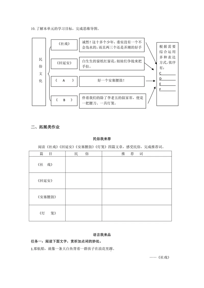 《初中语文八年级下册第一单元作业_0作业_初中全科目同步习题+精品试卷（7-9年级）_25秋初中语文《同步习题+精品试卷》_初中语文试卷7-9年级上册(1)_《优秀作业单》_八年级》第3页预览