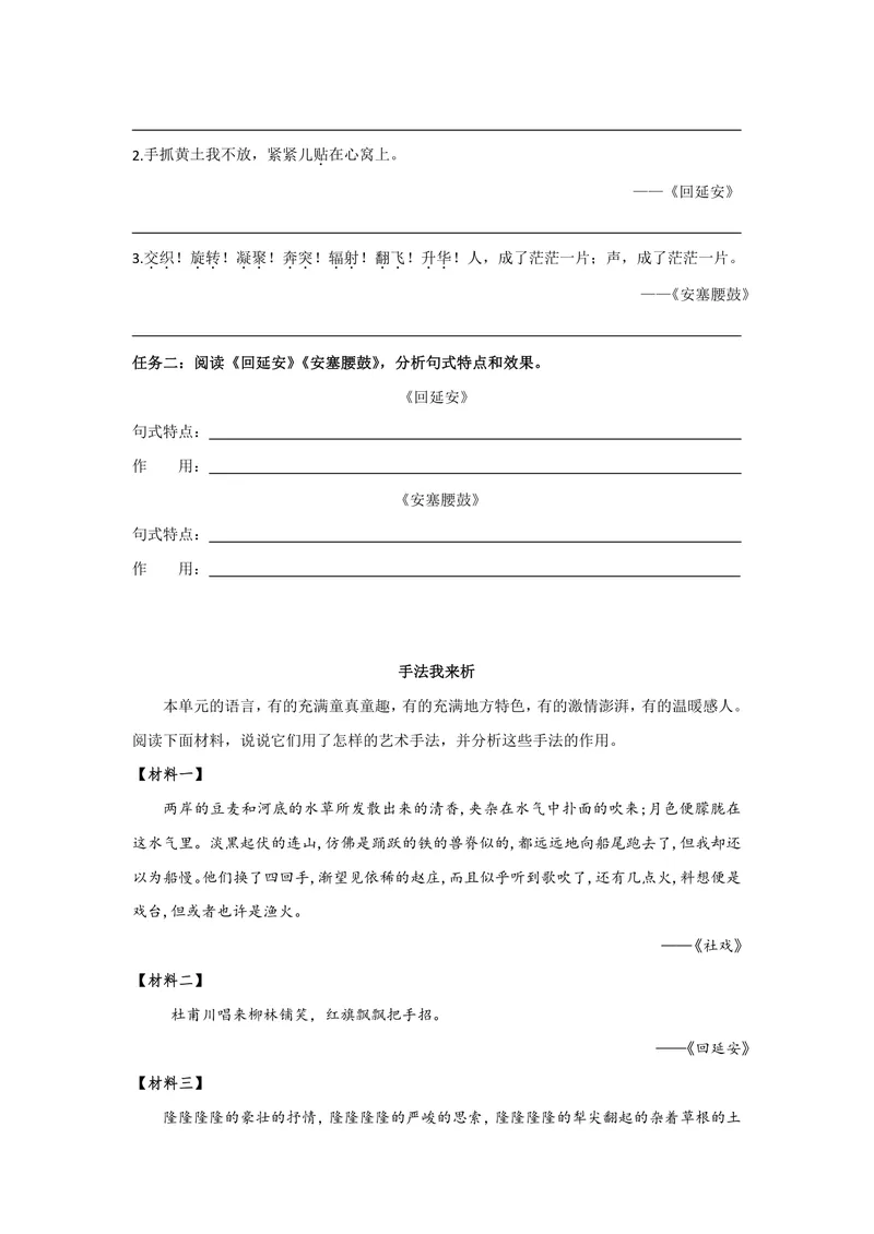 《初中语文八年级下册第一单元作业_0作业_初中全科目同步习题+精品试卷（7-9年级）_25秋初中语文《同步习题+精品试卷》_初中语文试卷7-9年级上册(1)_《优秀作业单》_八年级》第4页预览