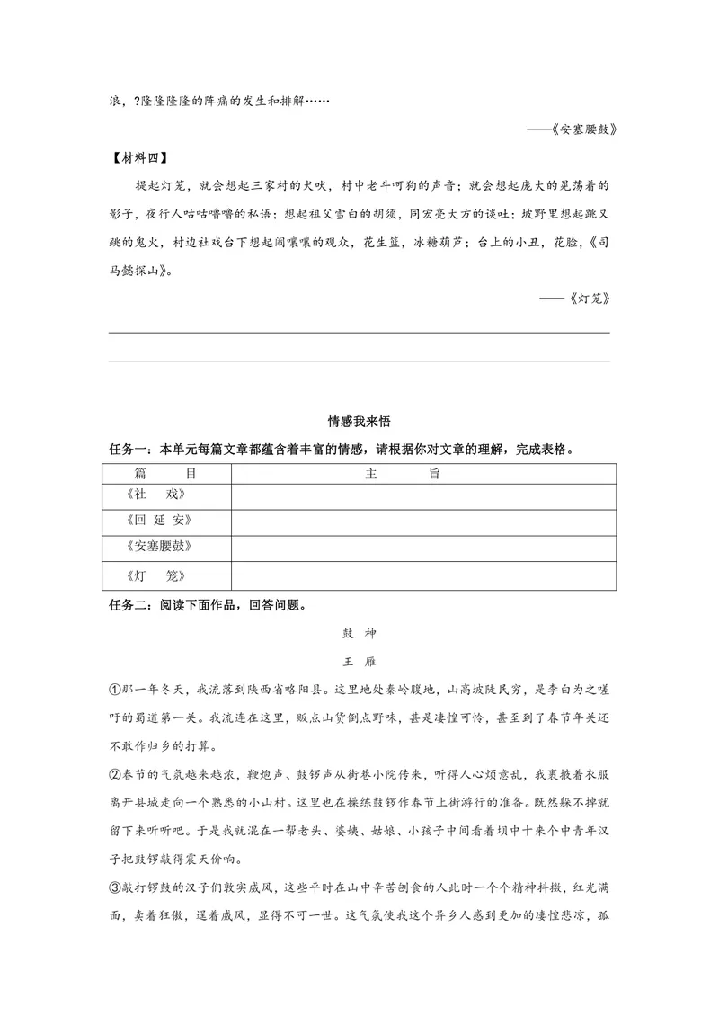 《初中语文八年级下册第一单元作业_0作业_初中全科目同步习题+精品试卷（7-9年级）_25秋初中语文《同步习题+精品试卷》_初中语文试卷7-9年级上册(1)_《优秀作业单》_八年级》第5页预览