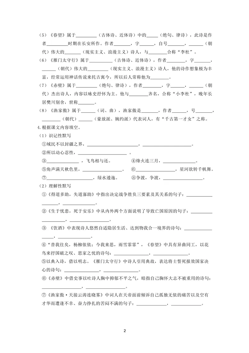 《初中语文八年级上册第六单元情操与志趣作业_0作业_初中全科目同步习题+精品试卷（7-9年级）_25秋初中语文《同步习题+精品试卷》_初中语文试卷7-9年级上册(1)_《优秀作业单》_八年级》第2页预览