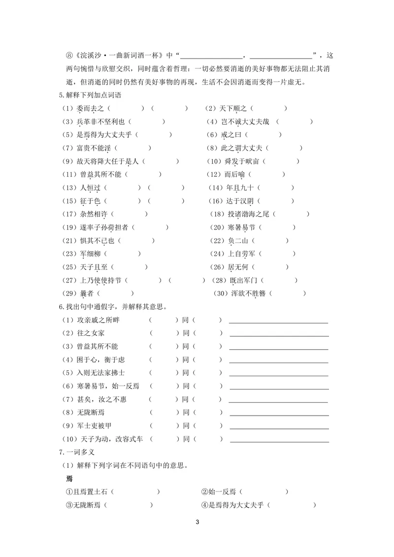 《初中语文八年级上册第六单元情操与志趣作业_0作业_初中全科目同步习题+精品试卷（7-9年级）_25秋初中语文《同步习题+精品试卷》_初中语文试卷7-9年级上册(1)_《优秀作业单》_八年级》第3页预览