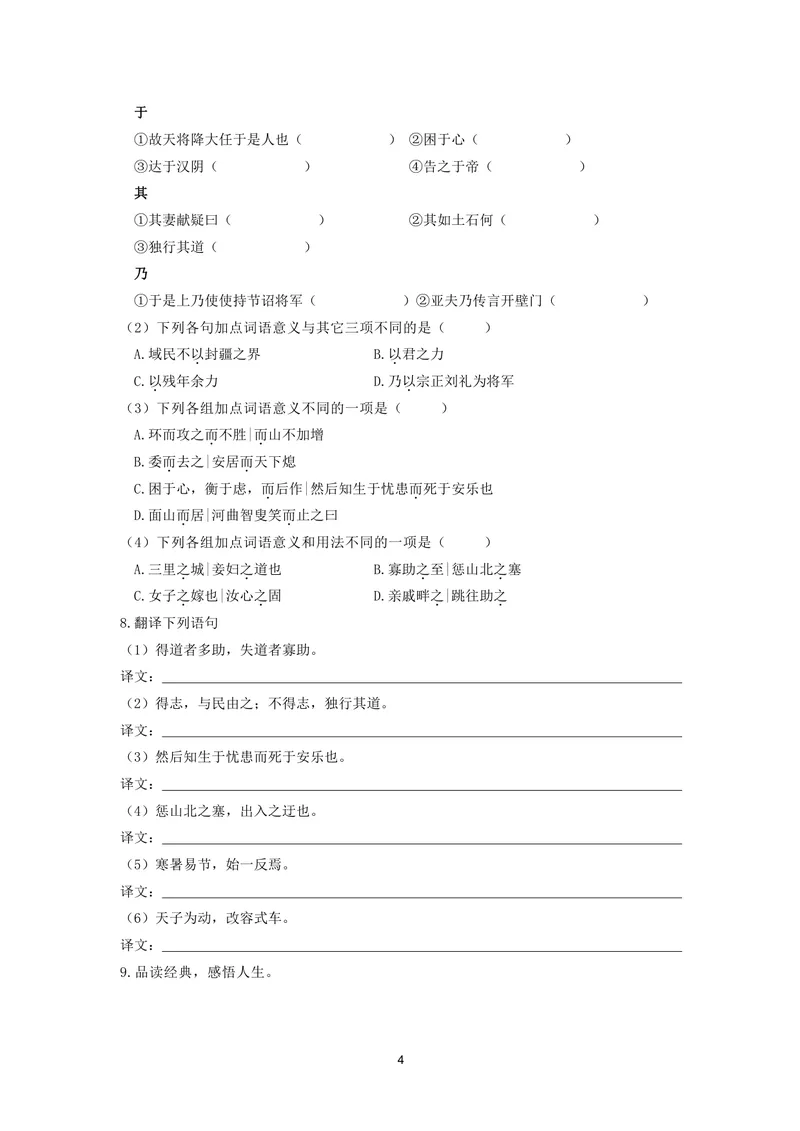 《初中语文八年级上册第六单元情操与志趣作业_0作业_初中全科目同步习题+精品试卷（7-9年级）_25秋初中语文《同步习题+精品试卷》_初中语文试卷7-9年级上册(1)_《优秀作业单》_八年级》第4页预览