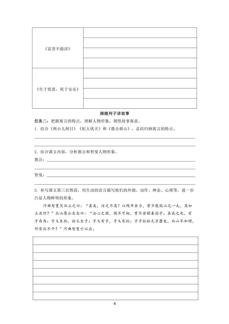 《初中语文八年级上册第六单元情操与志趣作业_0作业_初中全科目同步习题+精品试卷（7-9年级）_25秋初中语文《同步习题+精品试卷》_初中语文试卷7-9年级上册(1)_《优秀作业单》_八年级》第6页预览
