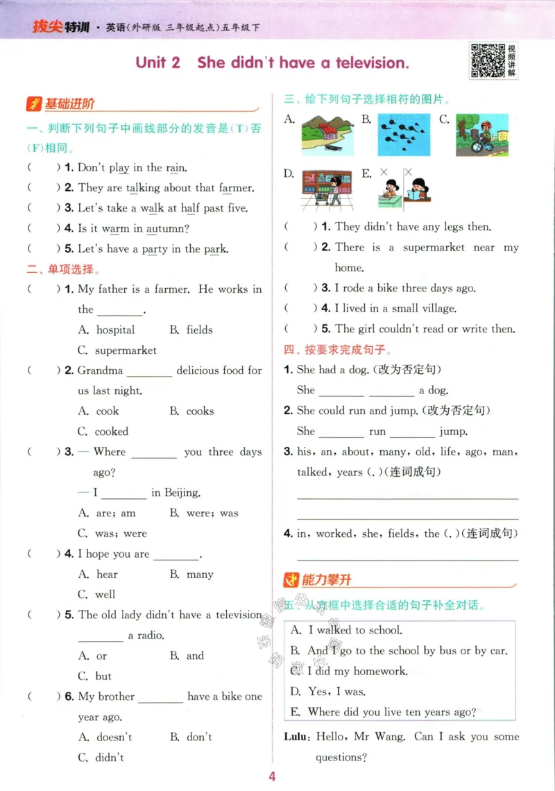 《001.24春外研三起点英语拔尖特训五年级下册（有答案）公众号米妈家长圈_小学1-6年级全科全套_1-6年级全科下册_五年级_其他补充资料_教辅系列_英语外研版资料》第7页预览