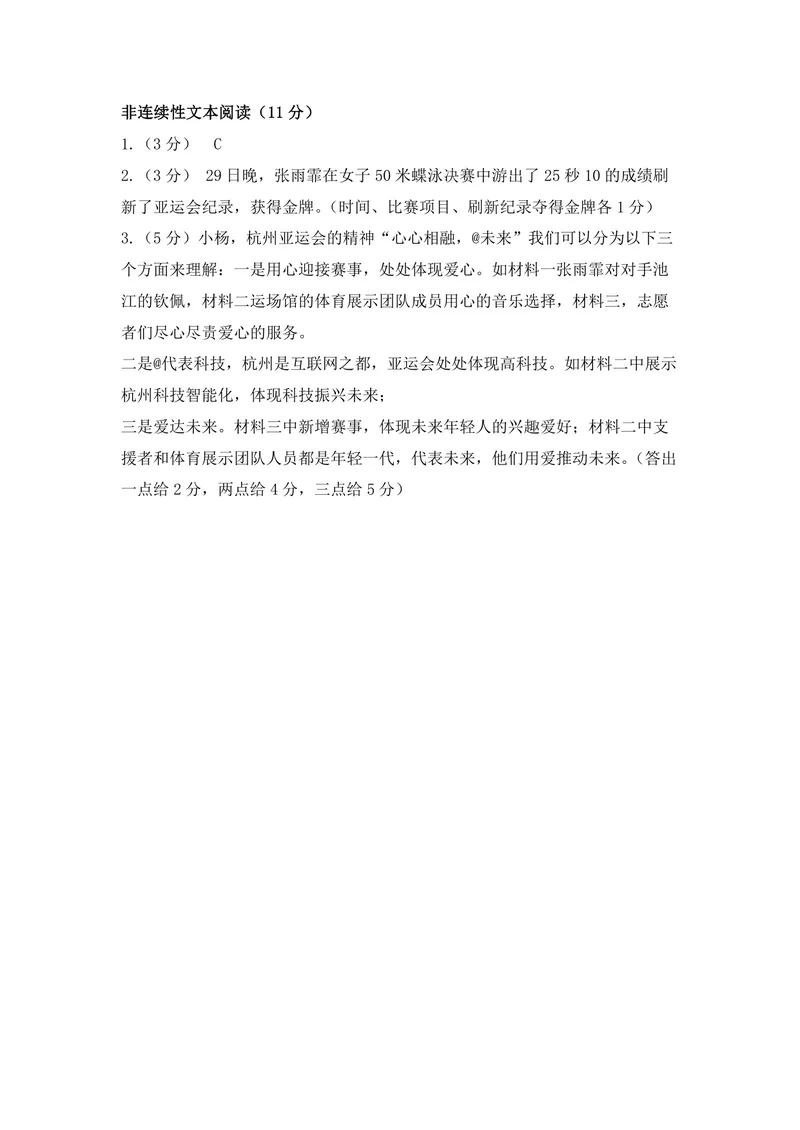 《初中语文八上试题-非连阅读_1答案_初中全科目同步习题+精品试卷(7-9年级)_25秋初中语文《同步习题+精品试卷》_初中语文试卷7-9年级上册(1)_《优秀作业单》_八年级》第1页预览