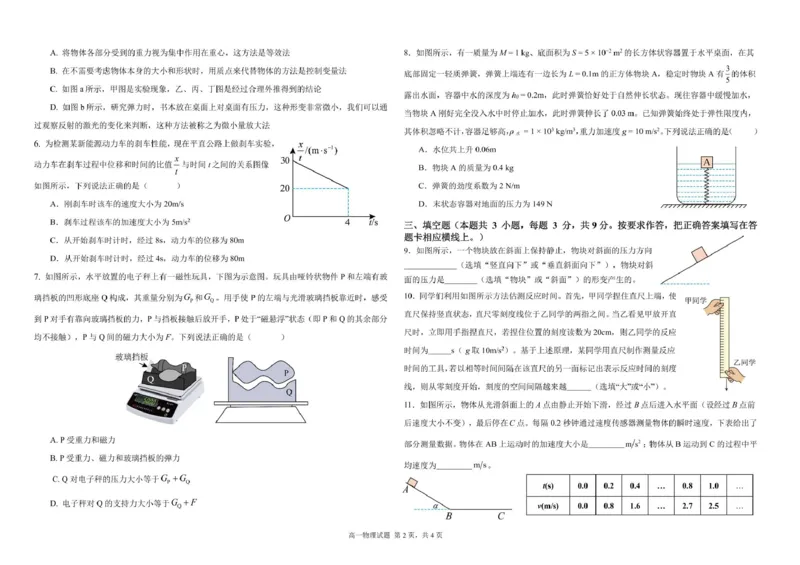 《福建省福九联盟2025-2026学年高一上学期期中联考试题物理PDF版含答案_2026年高一《月考+期中考+阶段性检测真题合集》全国各省全科无水印》第2页预览