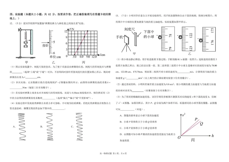 《福建省福九联盟2025-2026学年高一上学期期中联考试题物理PDF版含答案_2026年高一《月考+期中考+阶段性检测真题合集》全国各省全科无水印》第3页预览