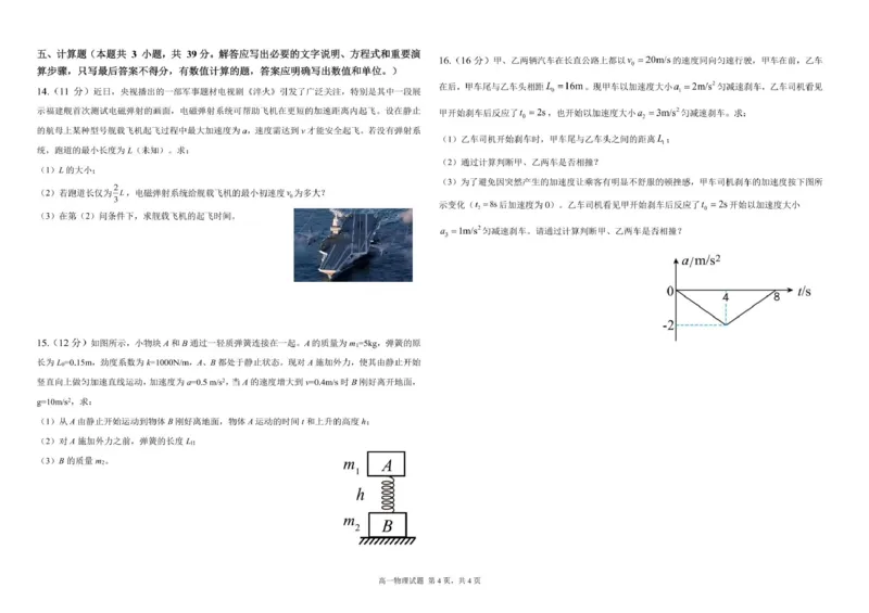 《福建省福九联盟2025-2026学年高一上学期期中联考试题物理PDF版含答案_2026年高一《月考+期中考+阶段性检测真题合集》全国各省全科无水印》第4页预览