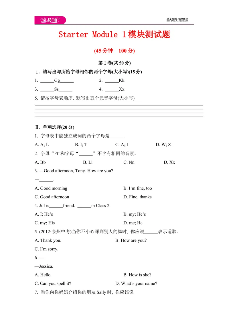 《外研版七上StarterModule1模块测试题_初中全科目同步习题+精品试卷（7-9年级）_25秋初中英语《同步习题+精品试卷》_初中英语（外研版）试卷_《同步试题》_同步试题资源包（7A）》第1页预览