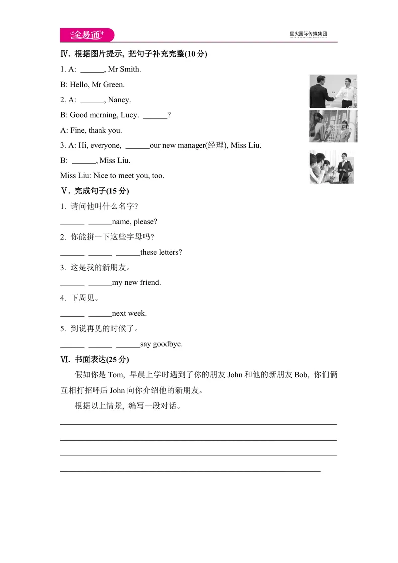 《外研版七上StarterModule1模块测试题_初中全科目同步习题+精品试卷（7-9年级）_25秋初中英语《同步习题+精品试卷》_初中英语（外研版）试卷_《同步试题》_同步试题资源包（7A）》第3页预览