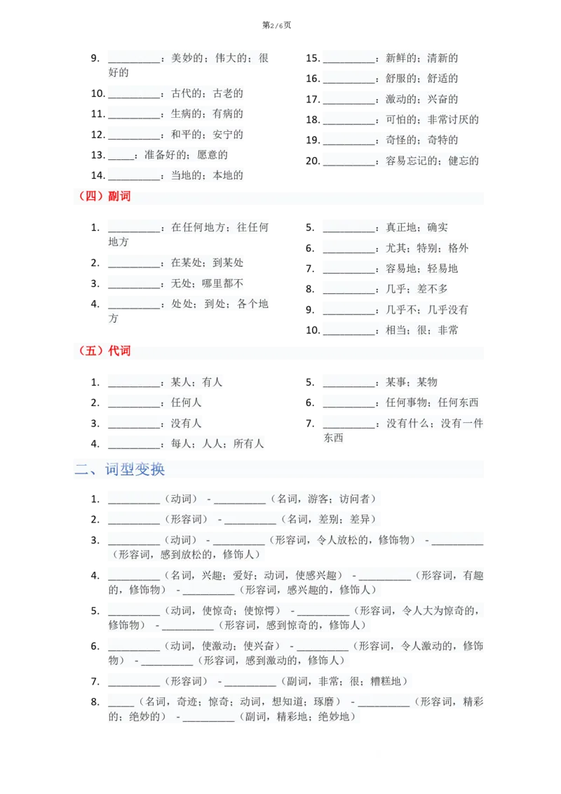 《Unit1单元知识清单默写版_2026版初中《学科网教材同步全套》8年级上册（英语）（人教）_25秋人教知识清单(全册)-八上英语》第2页预览