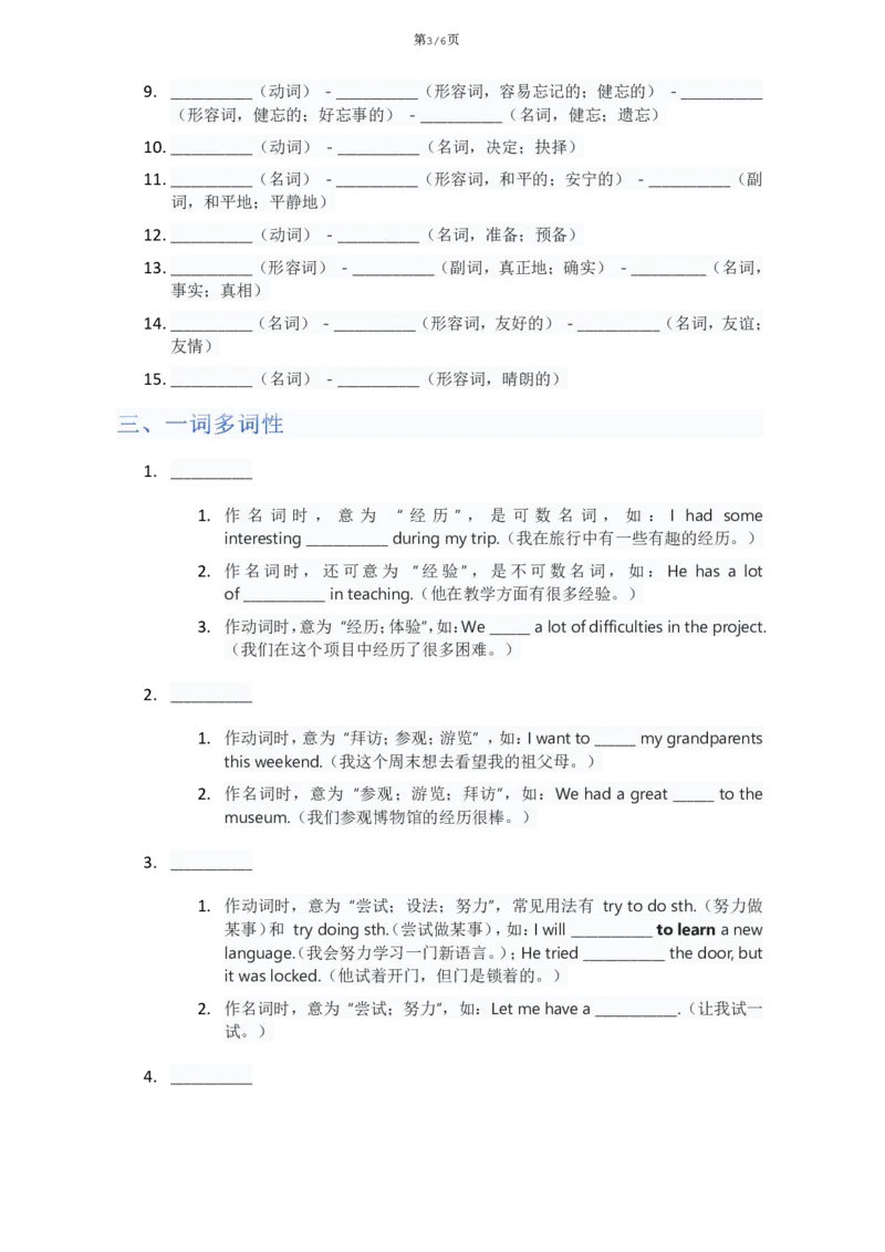 《Unit1单元知识清单默写版_2026版初中《学科网教材同步全套》8年级上册（英语）（人教）_25秋人教知识清单(全册)-八上英语》第3页预览