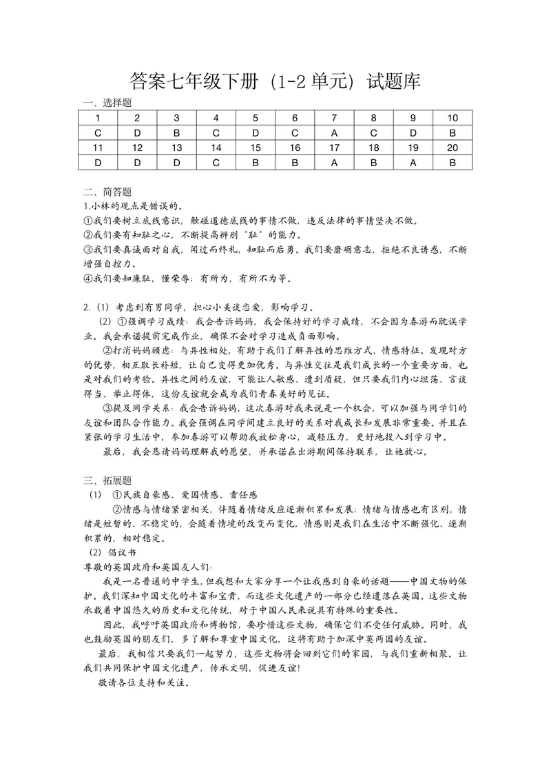 《初中道德与法治七年级下册（1-2单元）试题库_1答案_初中全科目同步习题+精品试卷（7-9年级）_25秋初中道法《同步习题+精品试卷》_初中道法7-9年级上册试卷(1)_《优秀作业单》_七年级》第1页预览