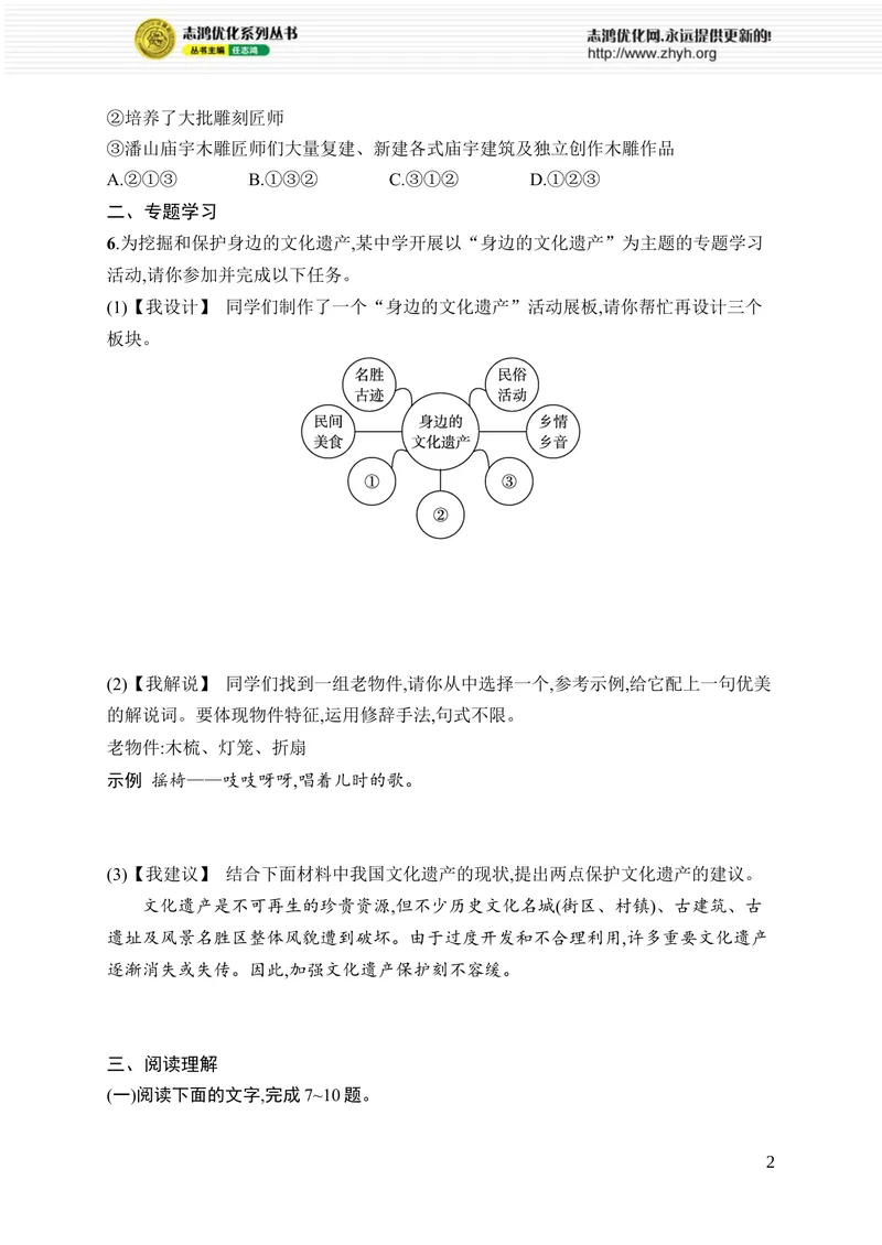 《第五单元综合训练_初中全科目同步习题+精品试卷（7-9年级）_25秋初中语文《同步习题+精品试卷》_初中语文试卷7-9年级上册_《优化设计同步习题》2025秋_8年级上册（2025秋）_第5单元》第2页预览