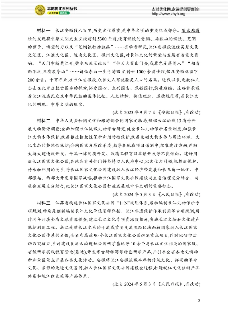 《第五单元综合训练_初中全科目同步习题+精品试卷（7-9年级）_25秋初中语文《同步习题+精品试卷》_初中语文试卷7-9年级上册_《优化设计同步习题》2025秋_8年级上册（2025秋）_第5单元》第3页预览