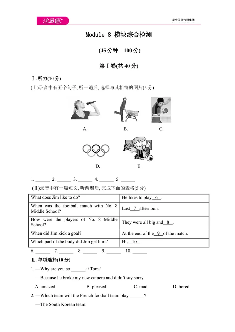 《Module8模块综合检测题_初中全科目同步习题+精品试卷（7-9年级）_25秋初中英语《同步习题+精品试卷》_初中英语（外研版）试卷_《同步试题》_同步试题资源包（9A）_Module8》第1页预览