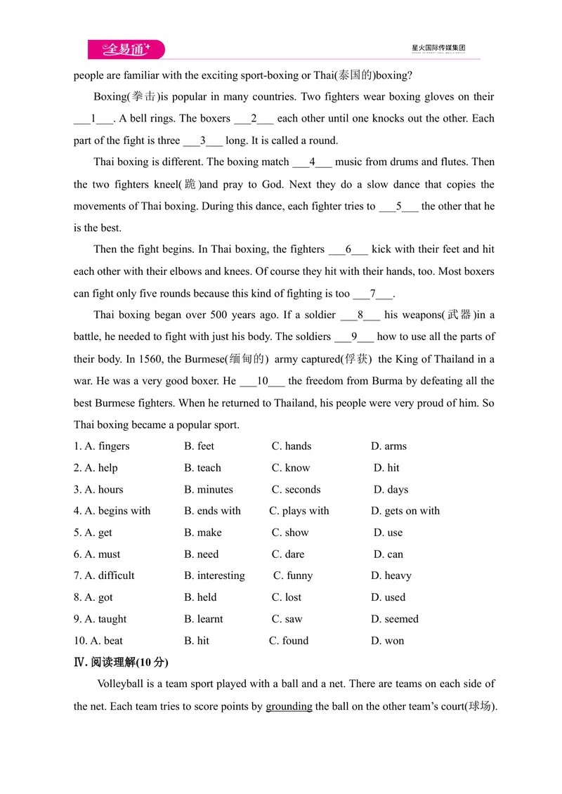 《Module8模块综合检测题_初中全科目同步习题+精品试卷（7-9年级）_25秋初中英语《同步习题+精品试卷》_初中英语（外研版）试卷_《同步试题》_同步试题资源包（9A）_Module8》第3页预览