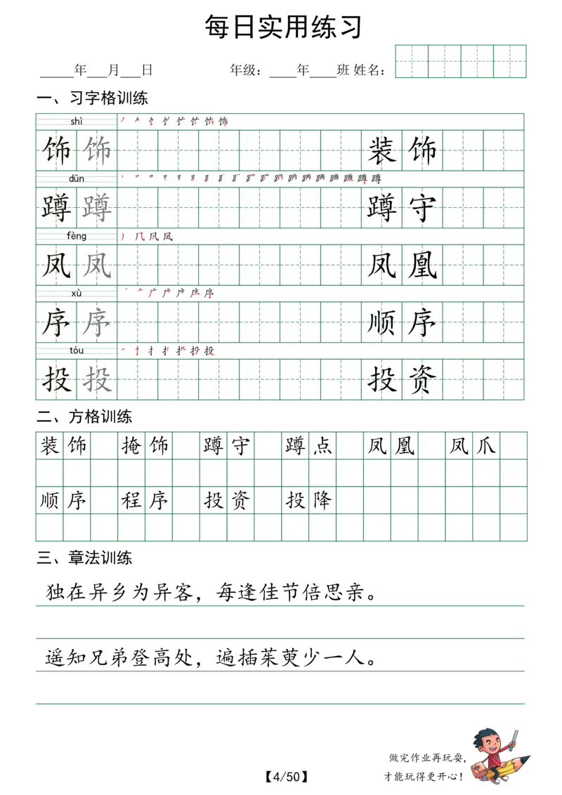 《四年级（下）语文每日练字：习字格+方格+章法练习全50页_赠送2026小学1-6年级资料合集(按需自取)_四年级_四年级（下）语文每日练字：习字格+方格+章法练习全50页》第4页预览