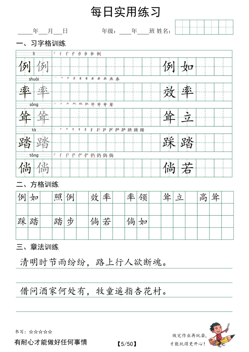 《四年级（下）语文每日练字：习字格+方格+章法练习全50页_赠送2026小学1-6年级资料合集(按需自取)_四年级_四年级（下）语文每日练字：习字格+方格+章法练习全50页》第5页预览