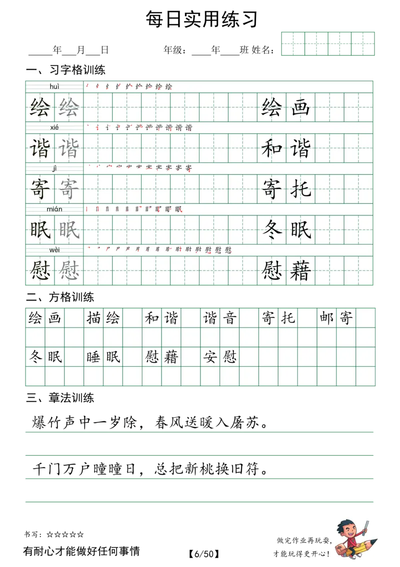 《四年级（下）语文每日练字：习字格+方格+章法练习全50页_赠送2026小学1-6年级资料合集(按需自取)_四年级_四年级（下）语文每日练字：习字格+方格+章法练习全50页》第6页预览