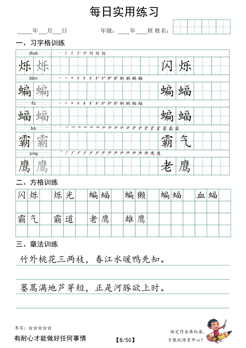 《四年级（下）语文每日练字：习字格+方格+章法练习全50页_赠送2026小学1-6年级资料合集(按需自取)_四年级_四年级（下）语文每日练字：习字格+方格+章法练习全50页》第8页预览