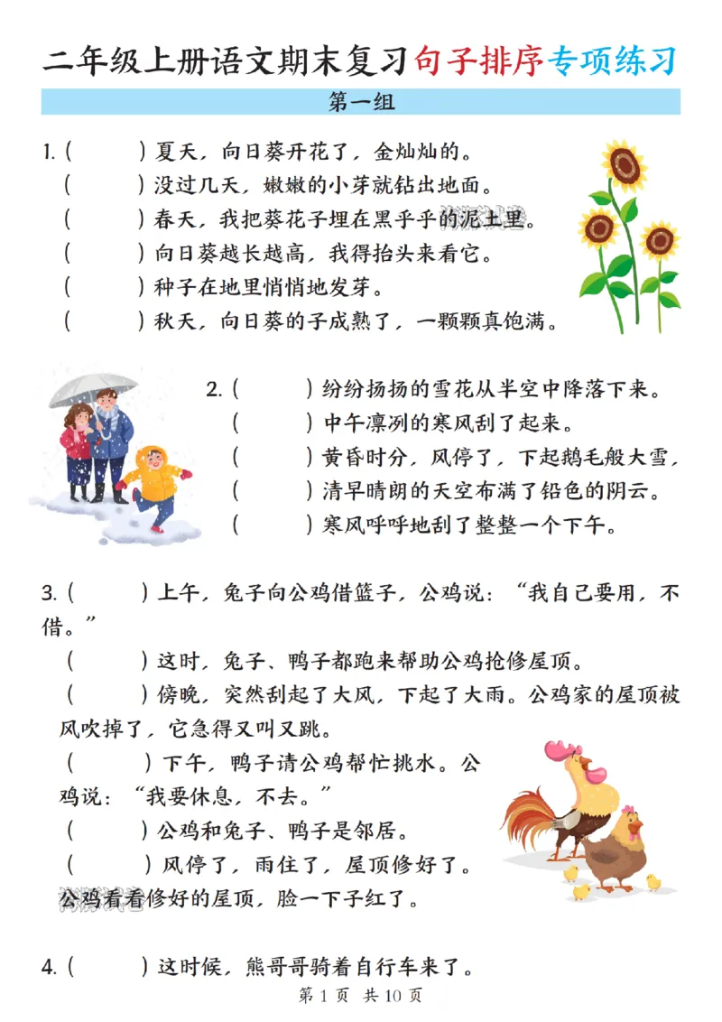 《海豚试卷二年级（上）语文期末复习句子排序专项_赠送2026小学1-6年级资料合集(按需自取)_二年级_海豚试卷二年级（上）语文期末复习句子排序专项》第1页预览