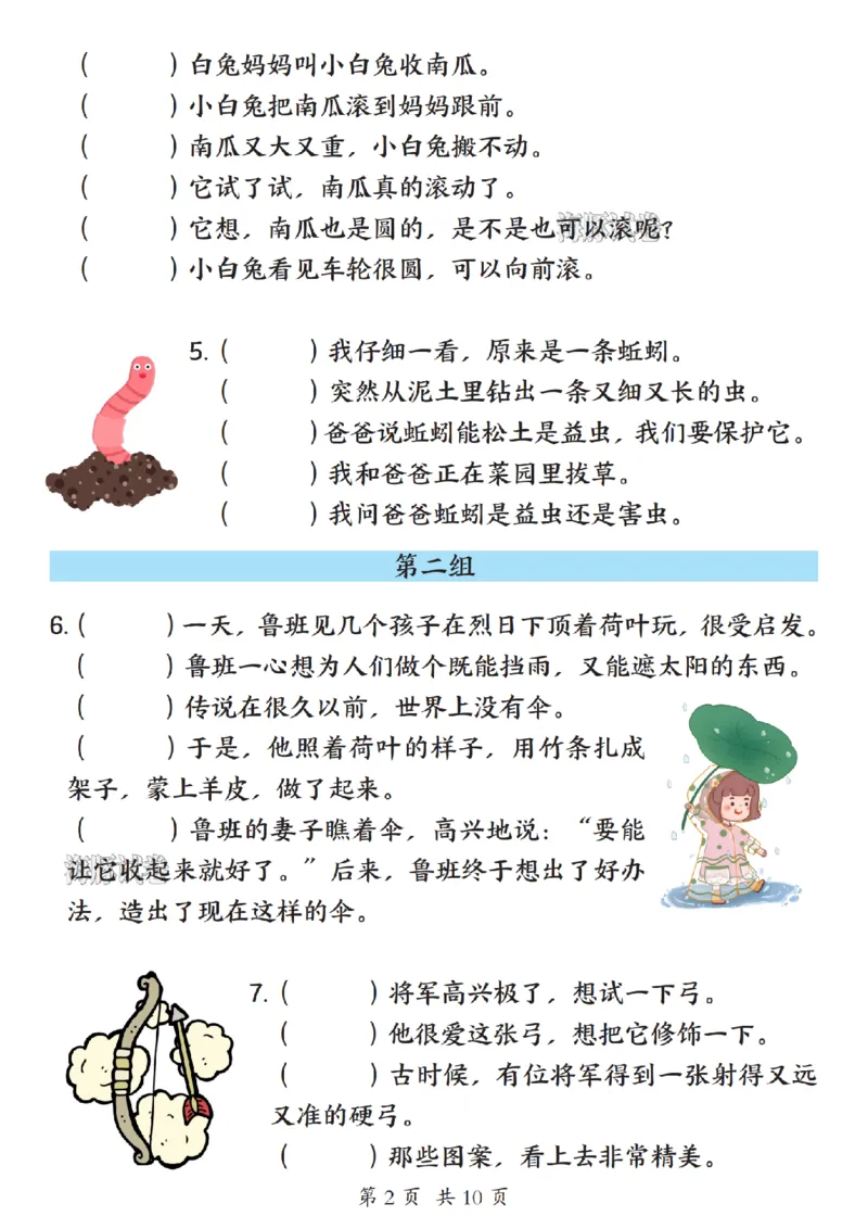 《海豚试卷二年级（上）语文期末复习句子排序专项_赠送2026小学1-6年级资料合集(按需自取)_二年级_海豚试卷二年级（上）语文期末复习句子排序专项》第2页预览