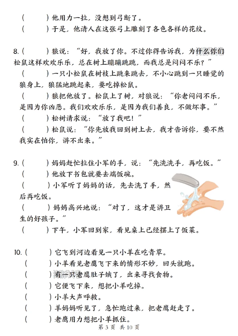 《海豚试卷二年级（上）语文期末复习句子排序专项_赠送2026小学1-6年级资料合集(按需自取)_二年级_海豚试卷二年级（上）语文期末复习句子排序专项》第3页预览