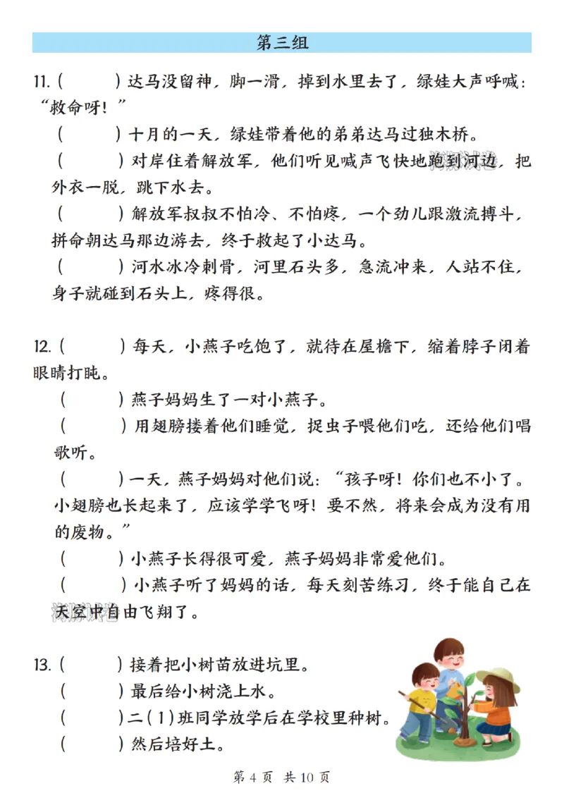 《海豚试卷二年级（上）语文期末复习句子排序专项_赠送2026小学1-6年级资料合集(按需自取)_二年级_海豚试卷二年级（上）语文期末复习句子排序专项》第4页预览