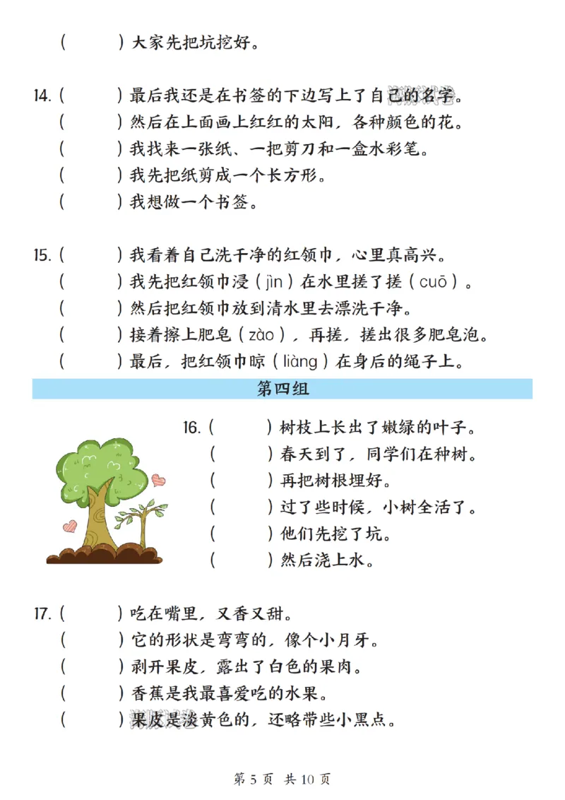 《海豚试卷二年级（上）语文期末复习句子排序专项_赠送2026小学1-6年级资料合集(按需自取)_二年级_海豚试卷二年级（上）语文期末复习句子排序专项》第5页预览
