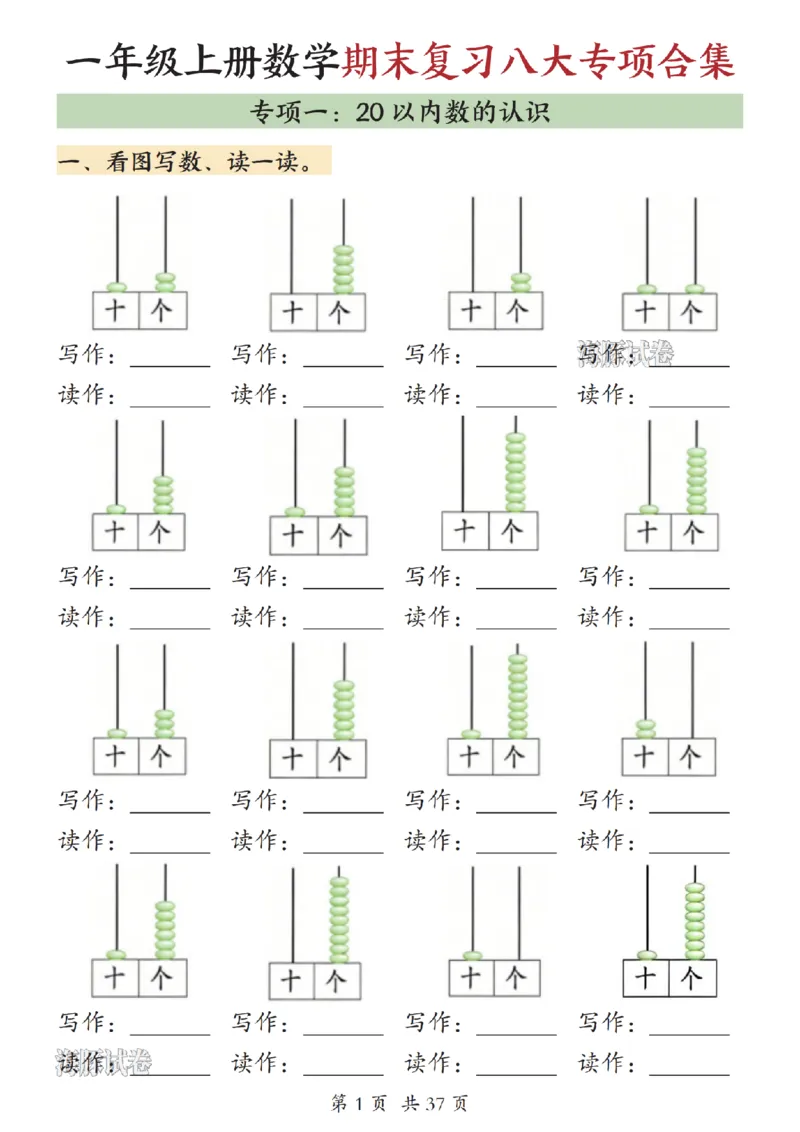 《海豚试卷一年级（上）数学期末复习八大专项合集（上）_赠送2026小学1-6年级资料合集(按需自取)_一年级_海豚试卷一年级（上）数学期末复习八大专项合集（上）》第2页预览