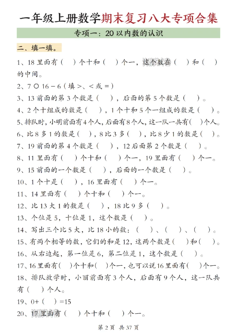 《海豚试卷一年级（上）数学期末复习八大专项合集（上）_赠送2026小学1-6年级资料合集(按需自取)_一年级_海豚试卷一年级（上）数学期末复习八大专项合集（上）》第3页预览