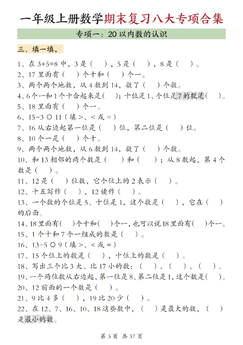 《海豚试卷一年级（上）数学期末复习八大专项合集（上）_赠送2026小学1-6年级资料合集(按需自取)_一年级_海豚试卷一年级（上）数学期末复习八大专项合集（上）》第4页预览