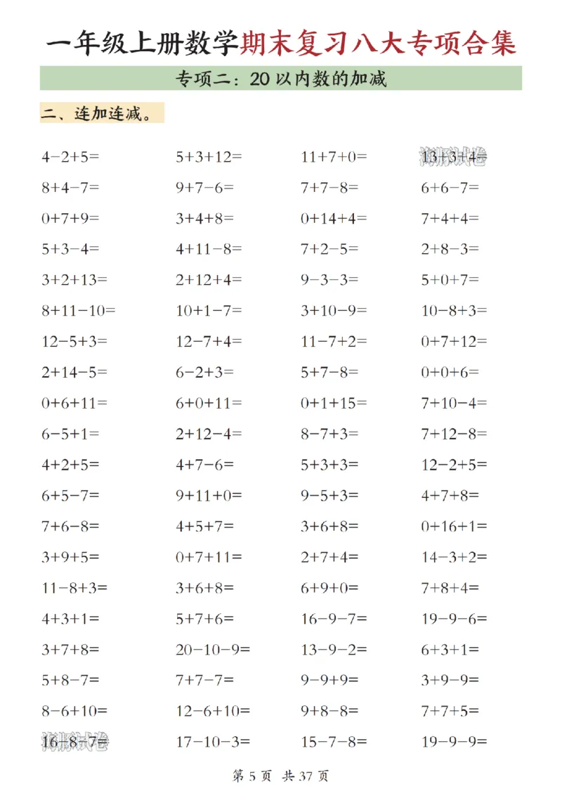 《海豚试卷一年级（上）数学期末复习八大专项合集（上）_赠送2026小学1-6年级资料合集(按需自取)_一年级_海豚试卷一年级（上）数学期末复习八大专项合集（上）》第6页预览