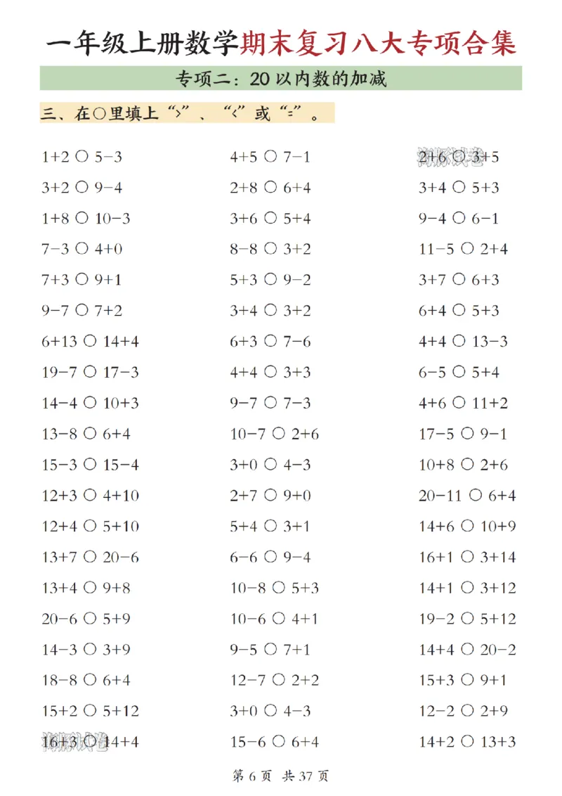 《海豚试卷一年级（上）数学期末复习八大专项合集（上）_赠送2026小学1-6年级资料合集(按需自取)_一年级_海豚试卷一年级（上）数学期末复习八大专项合集（上）》第7页预览