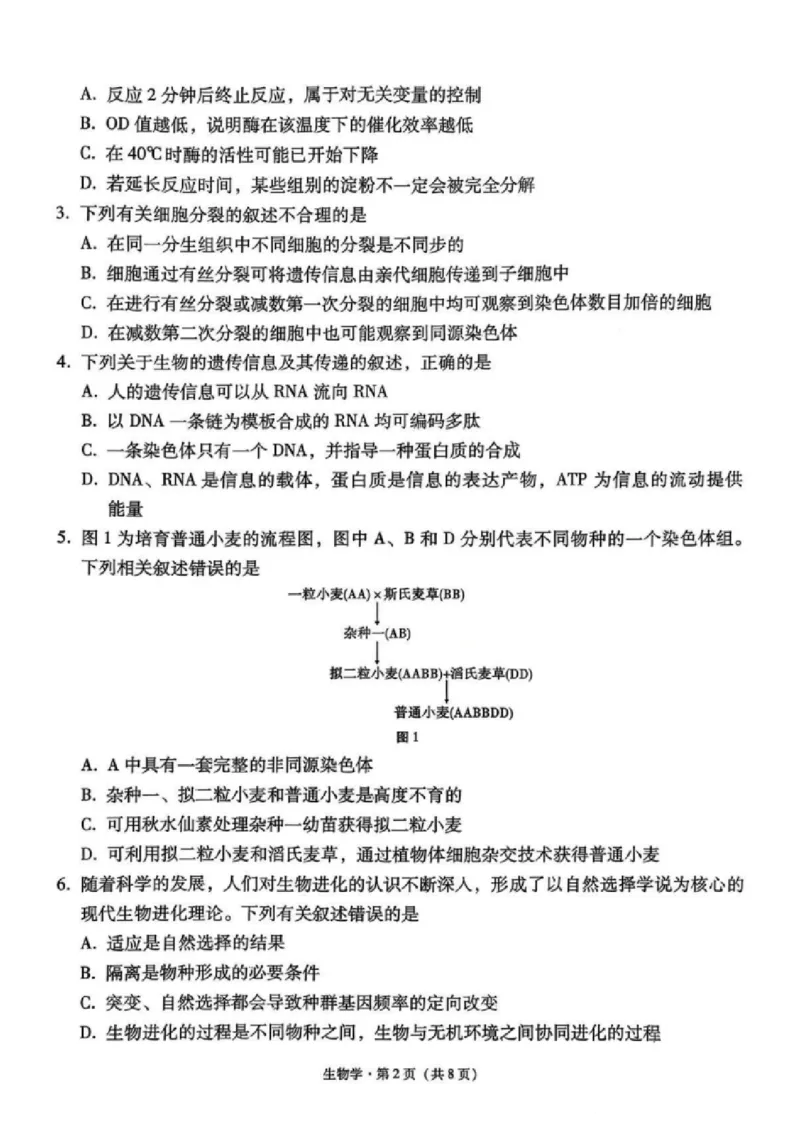 《生物试卷-西南名校联盟2026届“3+3+3”高考备考诊断性联考（一）_2026年高三《月考+期中考+阶段性检测真题合集》全国各省全科无水印》第2页预览