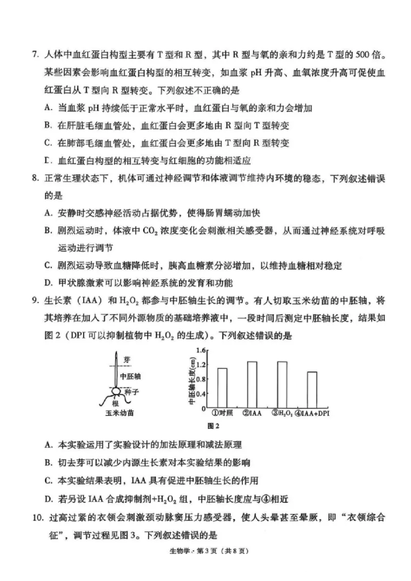 《生物试卷-西南名校联盟2026届“3+3+3”高考备考诊断性联考（一）_2026年高三《月考+期中考+阶段性检测真题合集》全国各省全科无水印》第3页预览