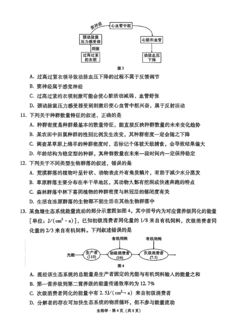 《生物试卷-西南名校联盟2026届“3+3+3”高考备考诊断性联考（一）_2026年高三《月考+期中考+阶段性检测真题合集》全国各省全科无水印》第4页预览