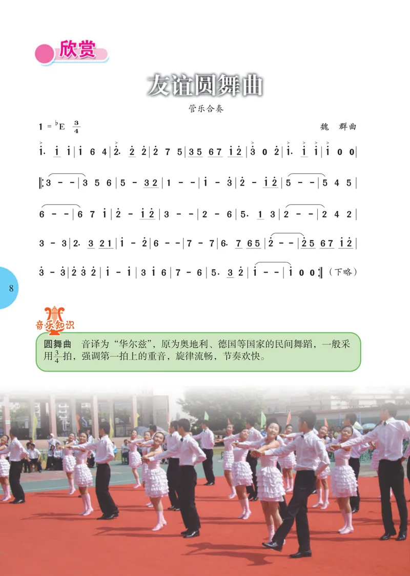 《7年级上册_初中音乐_冀少版》第10页预览