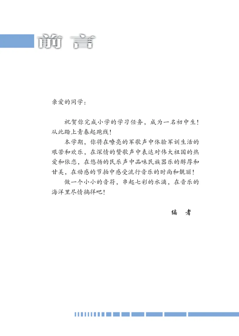 《7年级上册_初中音乐_冀少版》第2页预览