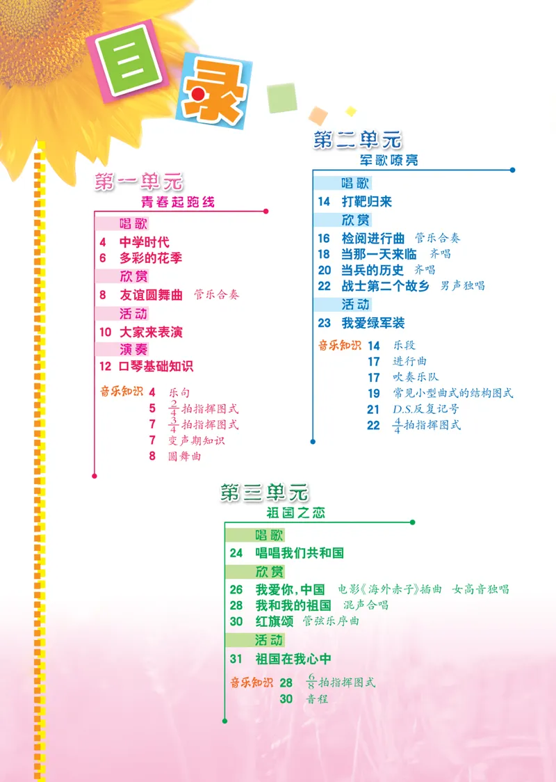 《7年级上册_初中音乐_冀少版》第4页预览