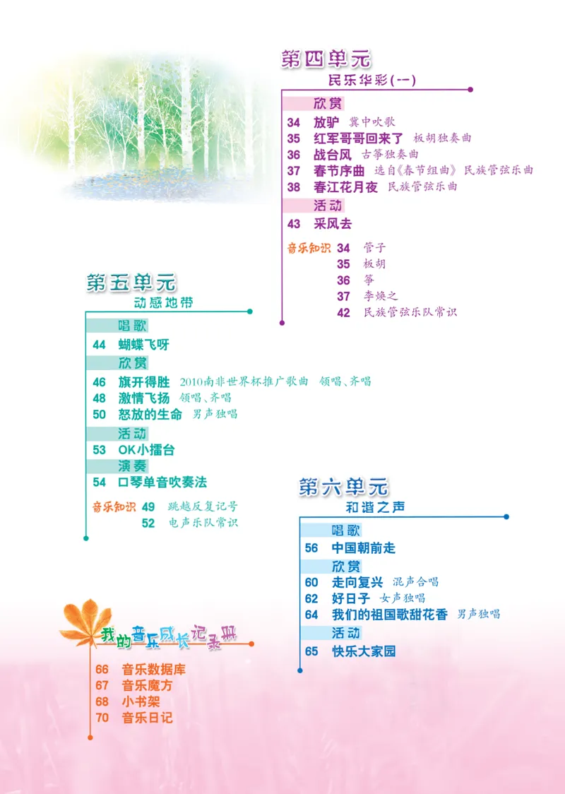 《7年级上册_初中音乐_冀少版》第5页预览