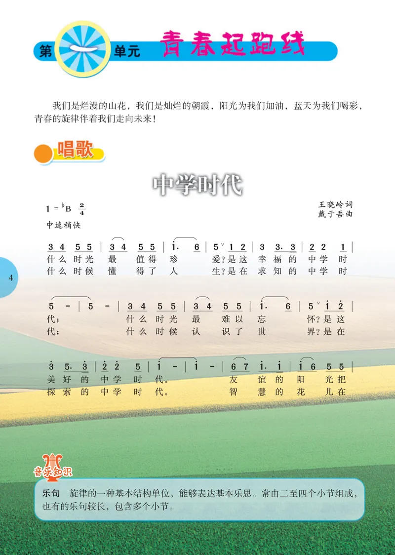 《7年级上册_初中音乐_冀少版》第6页预览