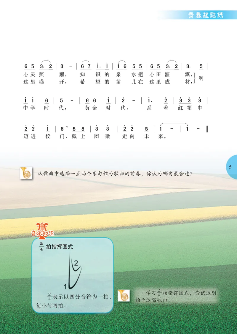 《7年级上册_初中音乐_冀少版》第7页预览