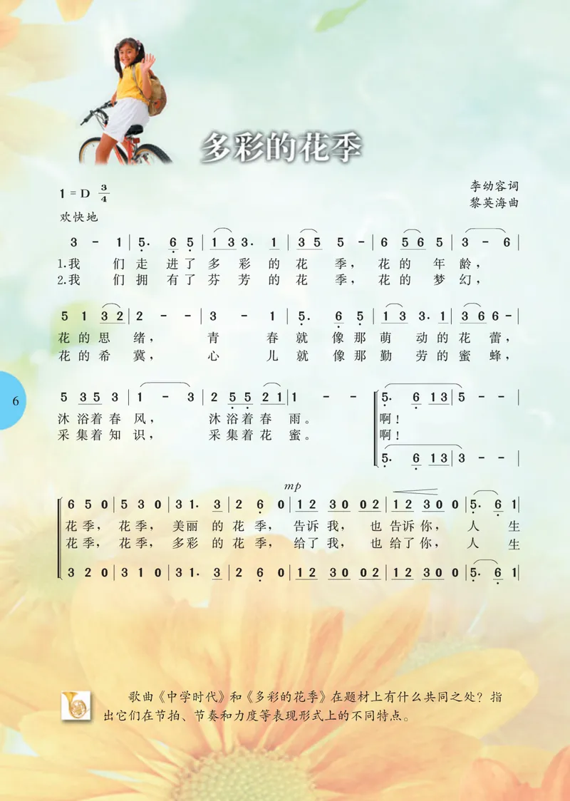 《7年级上册_初中音乐_冀少版》第8页预览