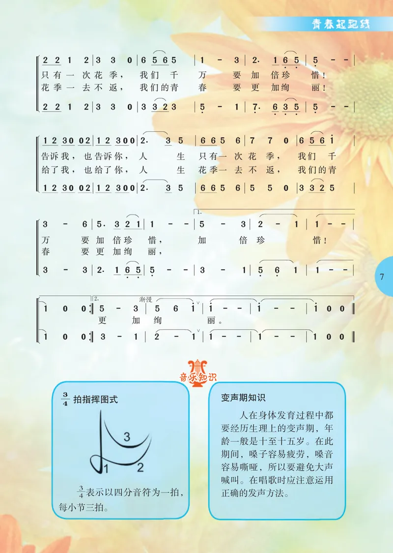 《7年级上册_初中音乐_冀少版》第9页预览